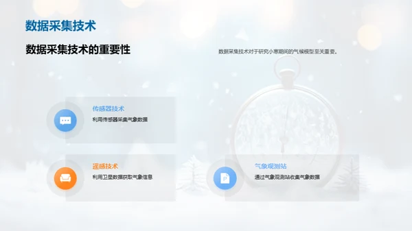 小寒气候模型解析