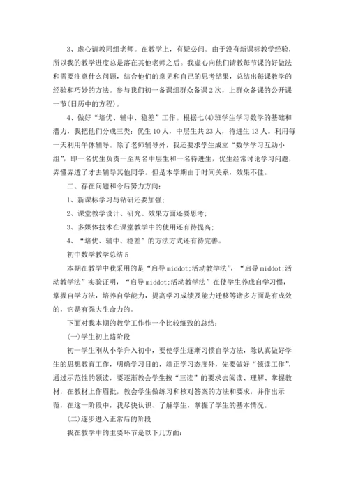 初中数学教学总结15篇.docx