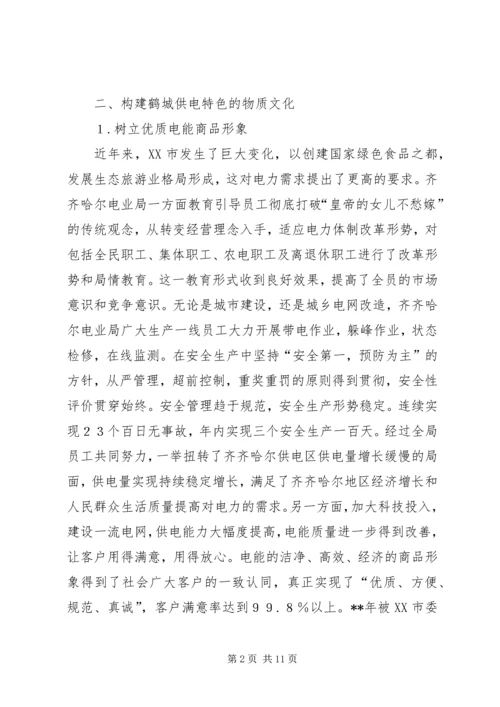 企业文化建设经验交流.docx