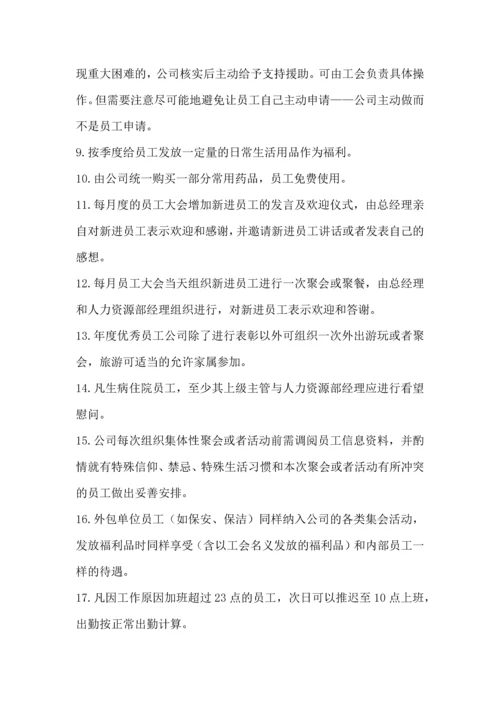 179员工关怀方案.docx