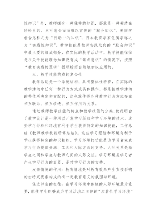 教师教学心得范文10篇.docx