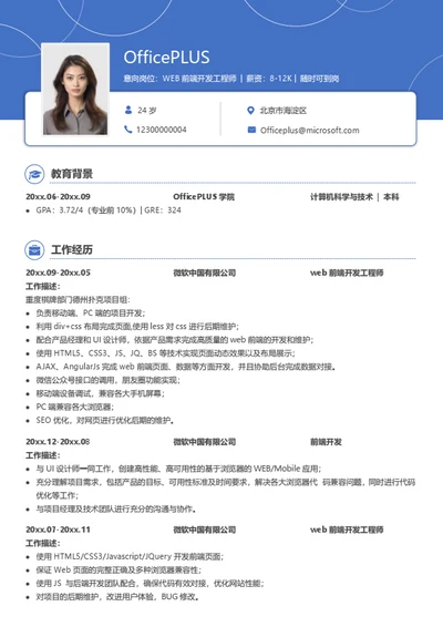 多页WEB前端开发工程师人才简历模板