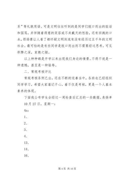 初一年级大会发言稿.docx