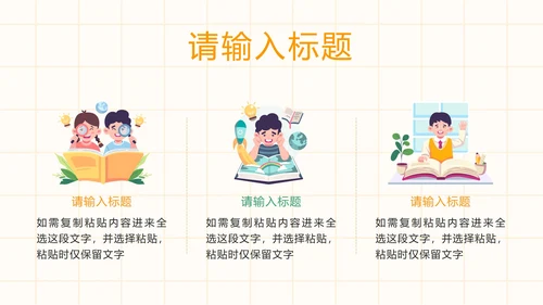 黄色卡通儿童心理健康教育PPT模板