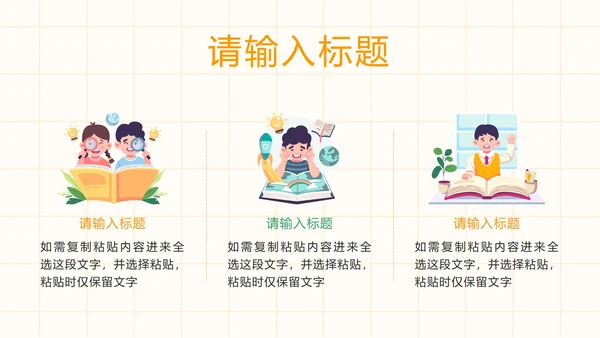黄色卡通儿童心理健康教育PPT模板