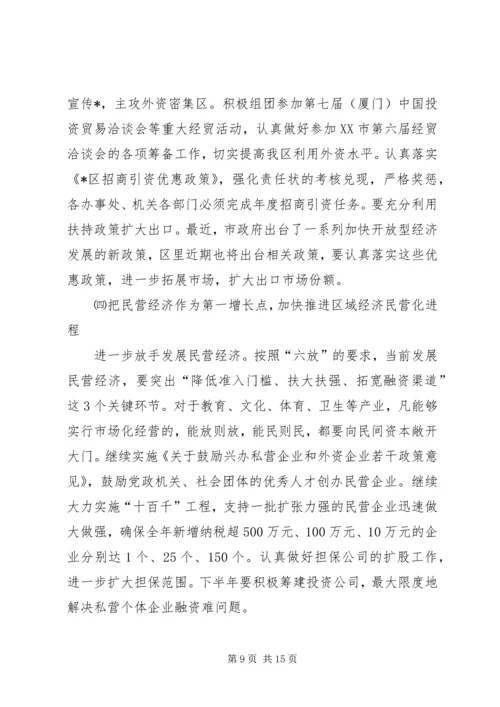 区长在领导干部会议上的讲话.docx