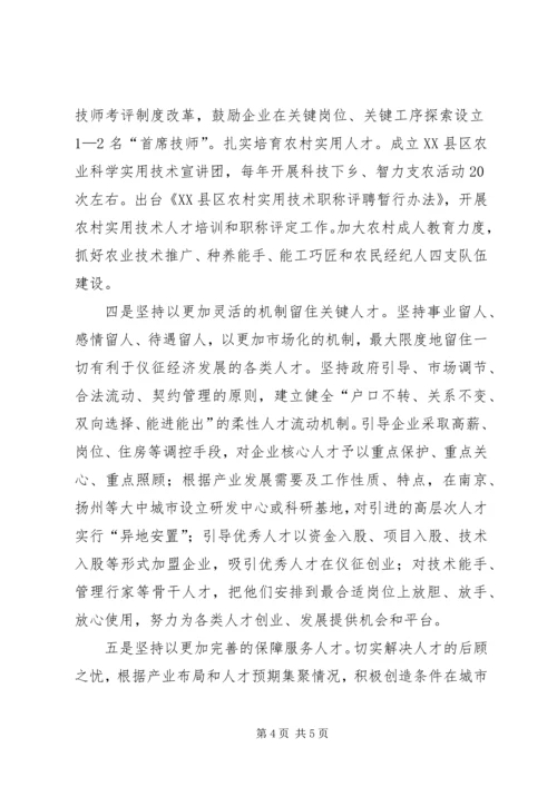 人才工作加速县域经济的思考.docx