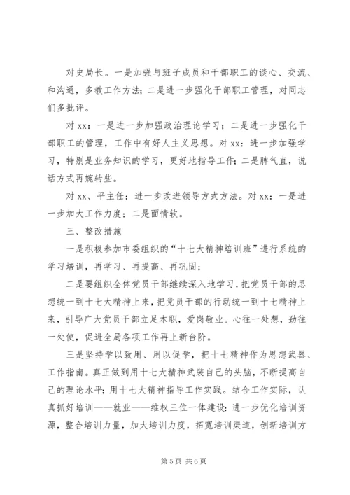 十七大民主生活会发言提纲 (2).docx