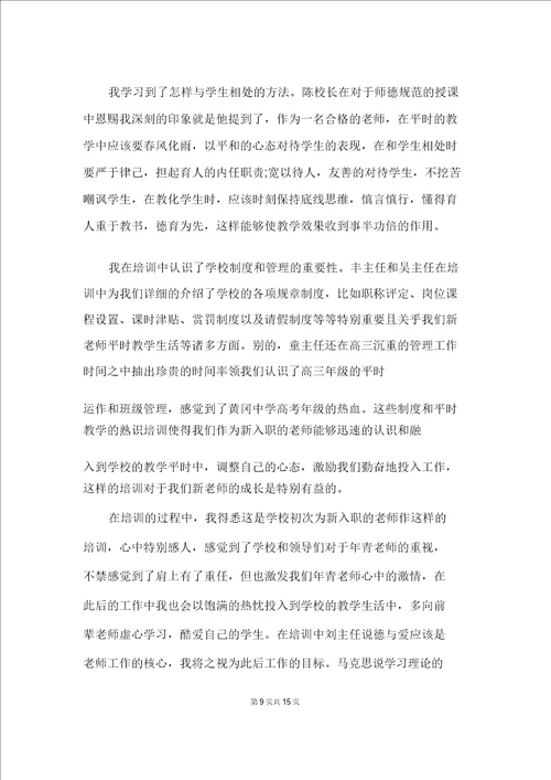 教师国培个人学习心得