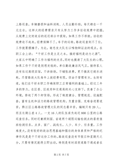 公路路政管理大队先进事迹 (3).docx