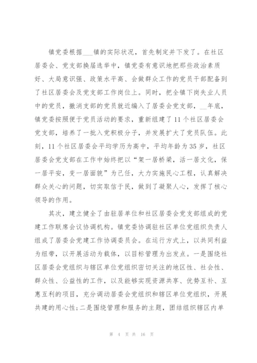 社区人员述职报告1000字.docx