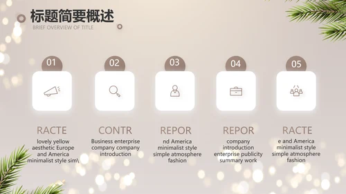 圣诞节快乐圣诞节组织活动策划PPT