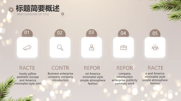 圣诞节快乐圣诞节组织活动策划PPT
