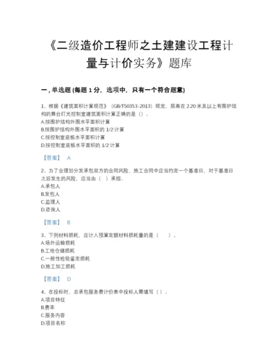 2022年全省二级造价工程师之土建建设工程计量与计价实务自测模拟题型题库带答案下载78.docx