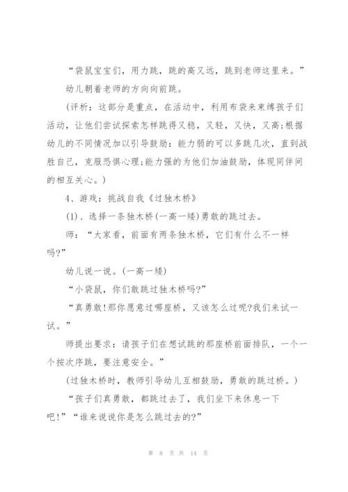 幼儿园大班体育游戏活动内容.docx