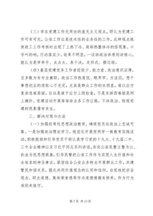 铁路公安分局开展“两学一做”坚定政治理想、把握政治方向、站稳政治立场调研报告.docx