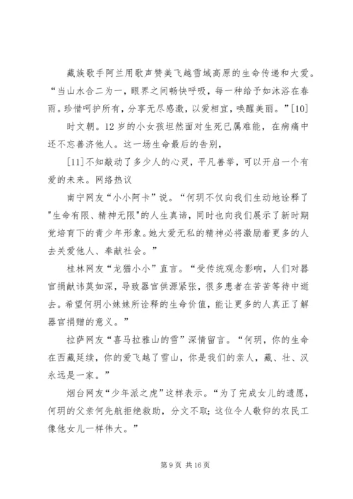 何玥事迹典型材料.docx