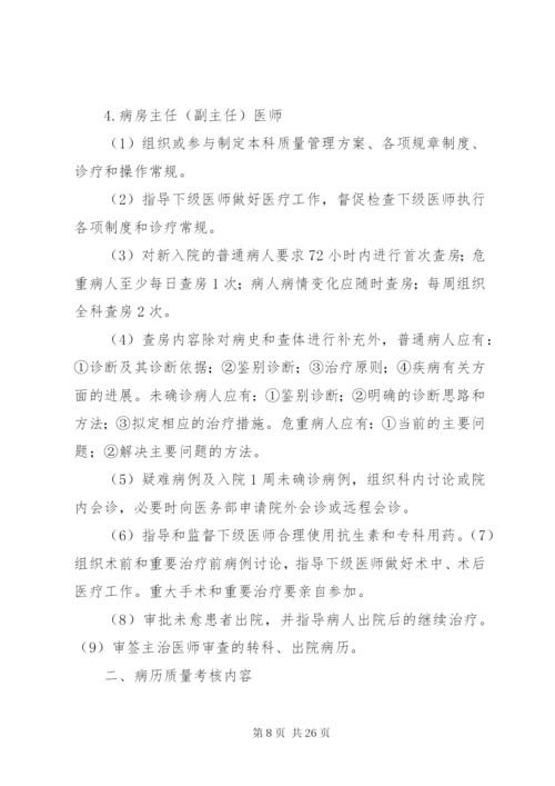 科室年度医疗质量管理与控制实施方案.docx