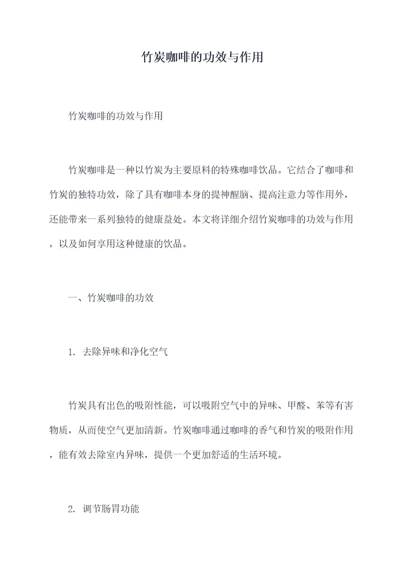 竹炭咖啡的功效与作用