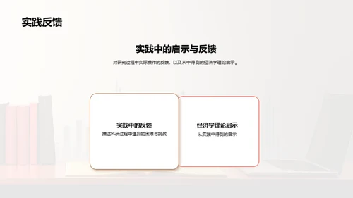 探索经济学的社会价值