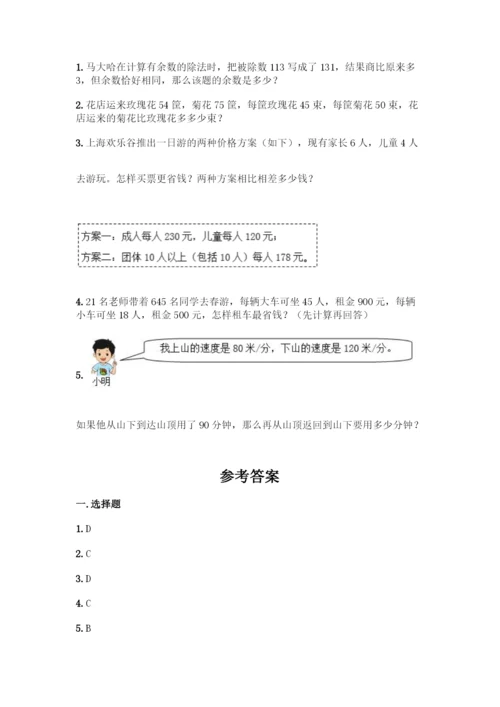 人教版数学四年级下册第一单元-四则运算-测试卷精品【易错题】-(2).docx