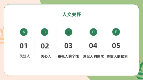 绿色卡通人文关怀与优质护理PPT模板