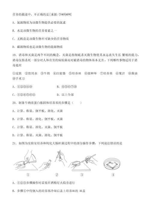 高二生物选修一专题一二测试卷(含答案).docx