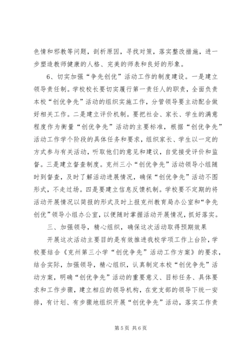 创优争先活动会议讲话.docx