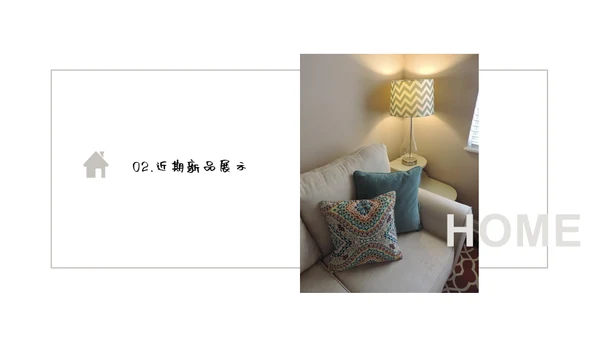 家居生活馆家装品牌通用PPT模板