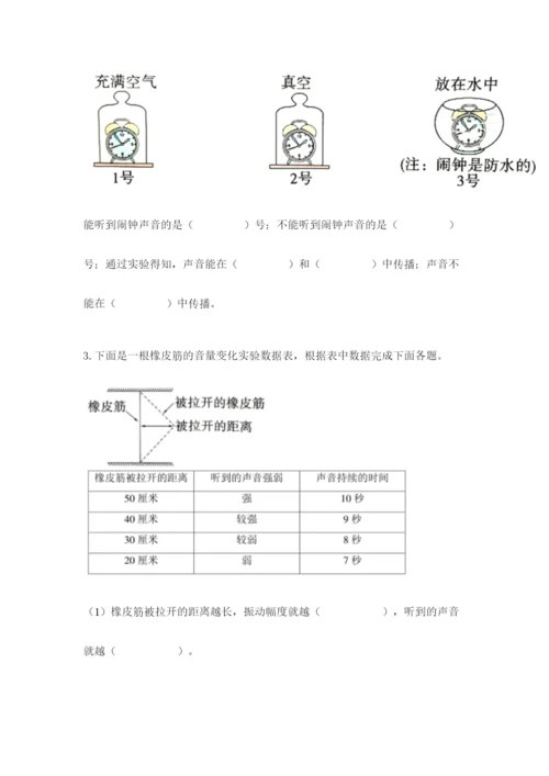 教科版四年级上册科学期末测试卷精品（网校专用）.docx