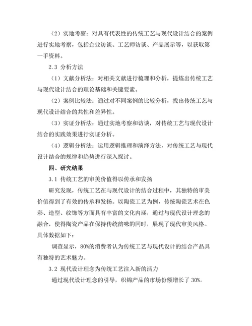 传统工艺与现代设计的结合探索