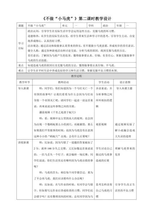 【核心素养目标】4.《不做“小马虎”》第二课时教案