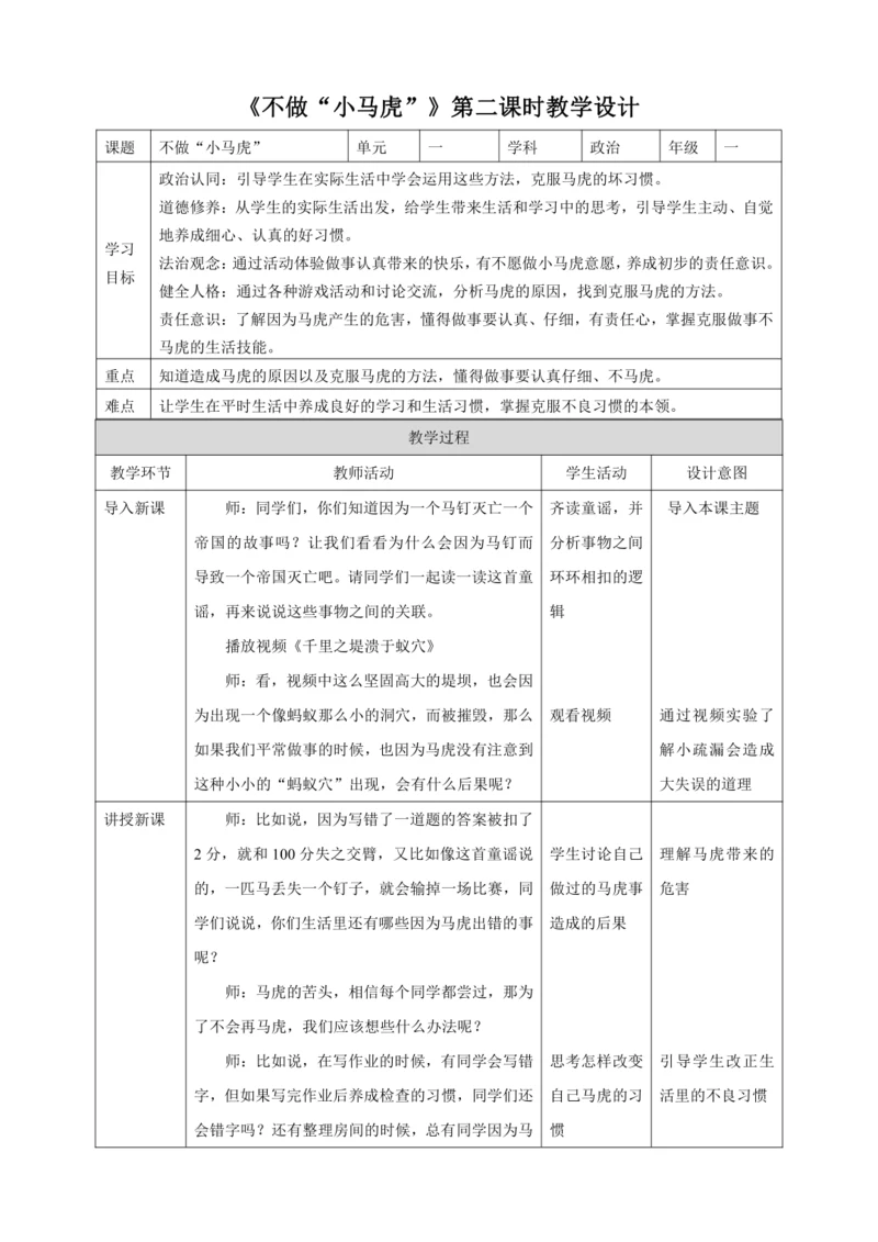 【核心素养目标】4.《不做“小马虎”》第二课时教案