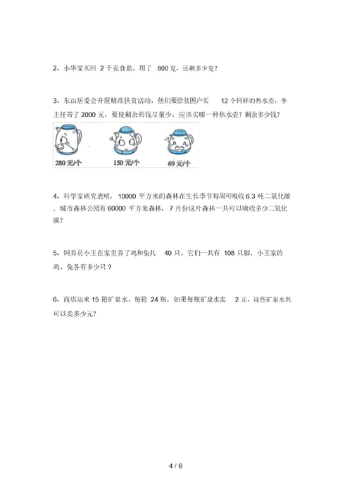 北京版四年级数学上册期中考试题(完美版) 3523