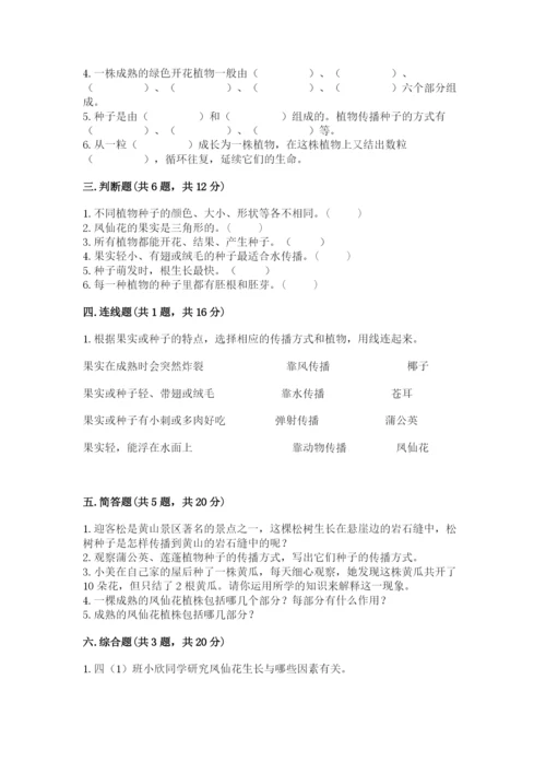 科学四年级下册第一单元植物的生长变化测试卷（考点梳理）.docx