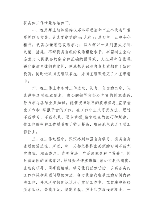 公务员转正鉴定.docx