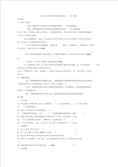 北师大五年级五年级下册复习