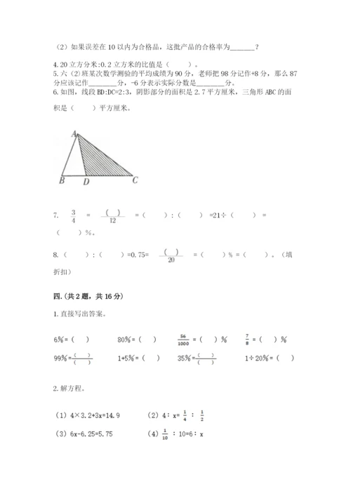 人教版六年级数学下学期期末测试题及答案（有一套）.docx