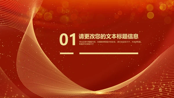 红色简约风公司年会颁奖典礼庆典PPT模板