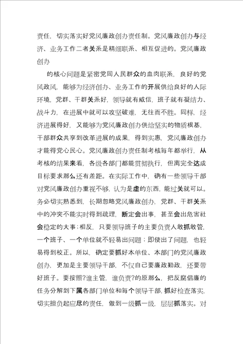 2022廉洁谈话记录内容2022个人廉洁谈话内容