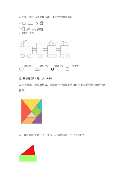苏教版一年级下册数学第二单元 认识图形（二） 测试卷附参考答案【实用】.docx