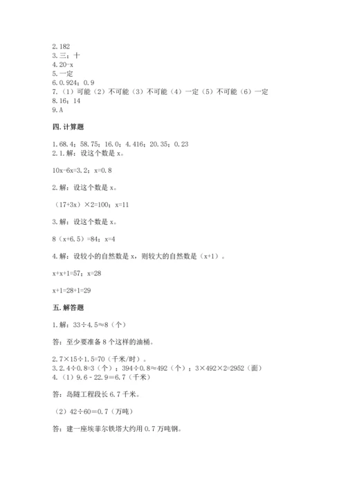 人教版数学五年级上册期末考试试卷精品（b卷）.docx