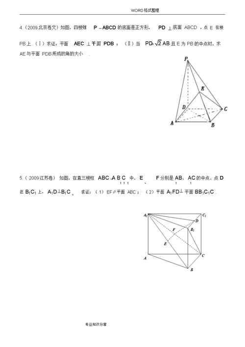 高考立体几何文科大题和答案解析