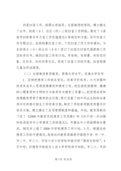 教育局上半年工作总结及下半年工作安排.docx