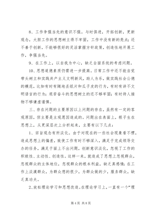 检察院个人党性分析材料 (13).docx