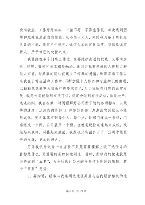 店长的工作计划开头.docx