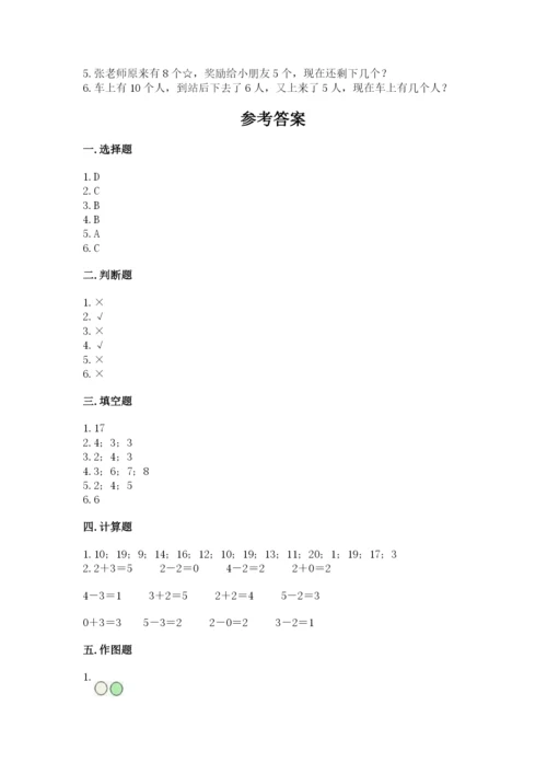 北师大版一年级上册数学期中测试卷附完整答案【夺冠系列】.docx