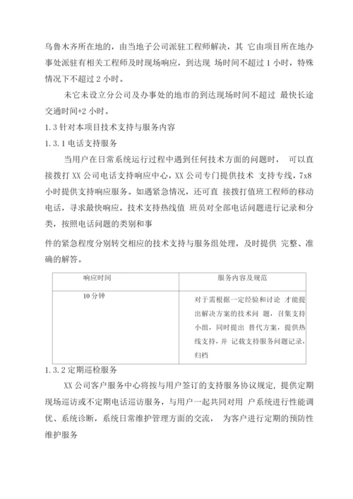 弱电项目技术支持与售后服务方案含培训计划(模版).docx