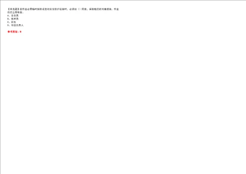 2022年安全员C证山东省考试全真押题密卷精选答案参考卷48