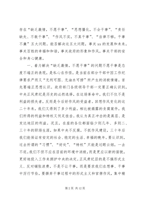 县政府有关干部态度进行的讲话.docx